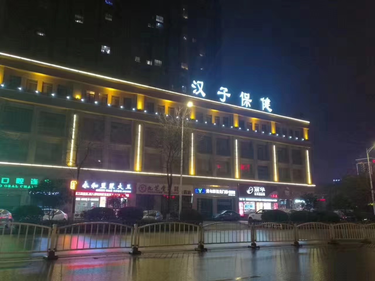 漢子保健雙灣店電話,漢子保健