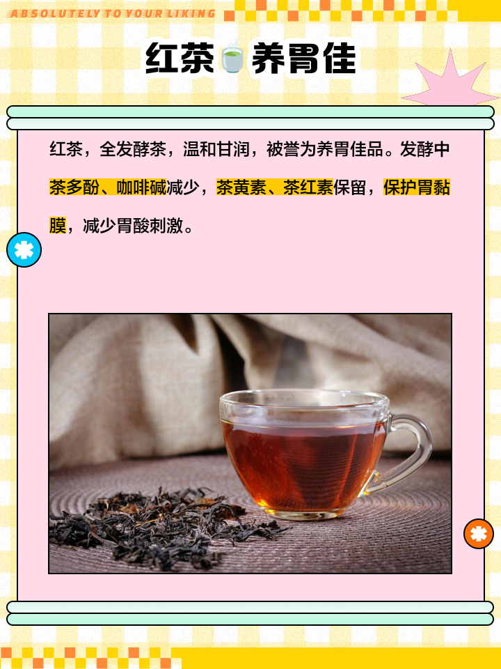 養(yǎng)胃茶養(yǎng)胃茶怎么搭配