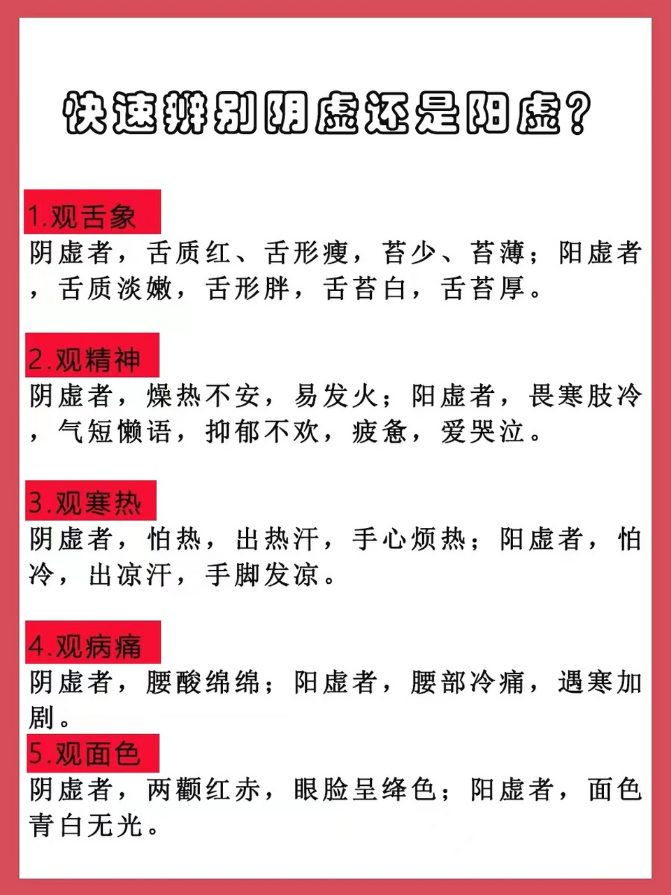 陰虛和陽虛有什么區別的癥狀六味地黃丸陰虛和陽虛有什么區別的癥狀