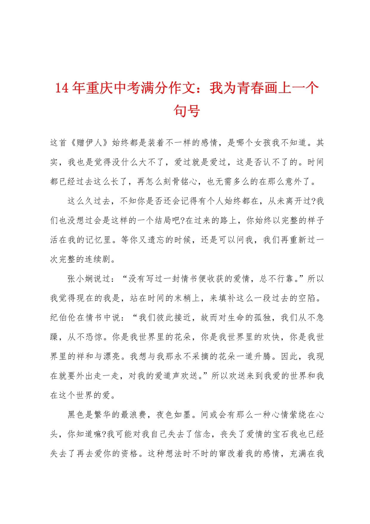 中考滿分作文青春議論文,中考滿分作文《青春》