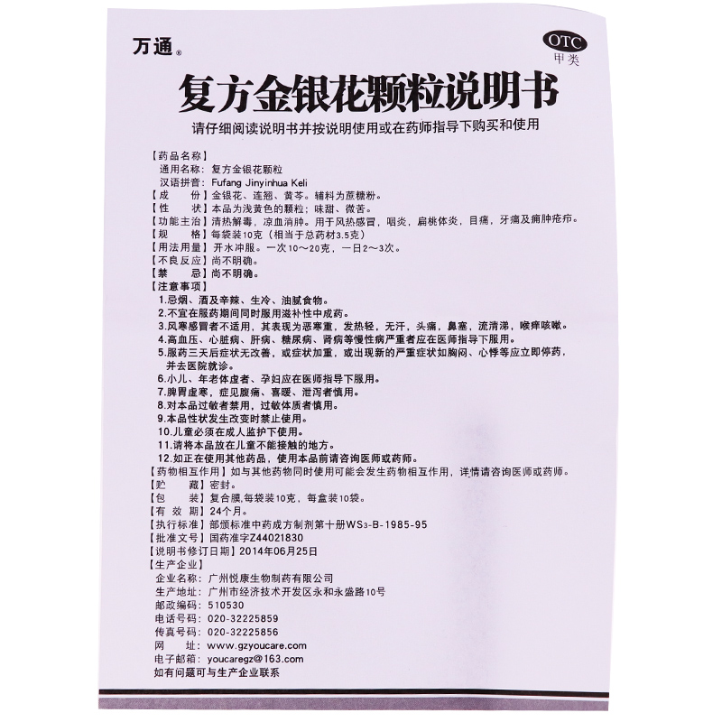 金銀花顆粒的功效與作用多少錢金銀花顆粒功效與作用說明書圖片