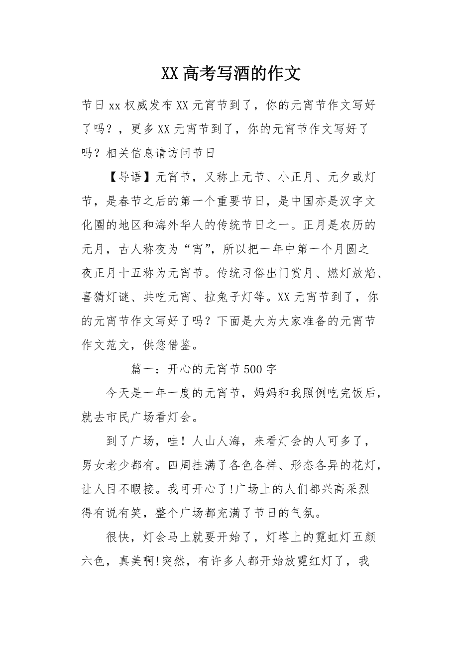 2021酒的作文滿分作文完整版酒的文章滿分作文