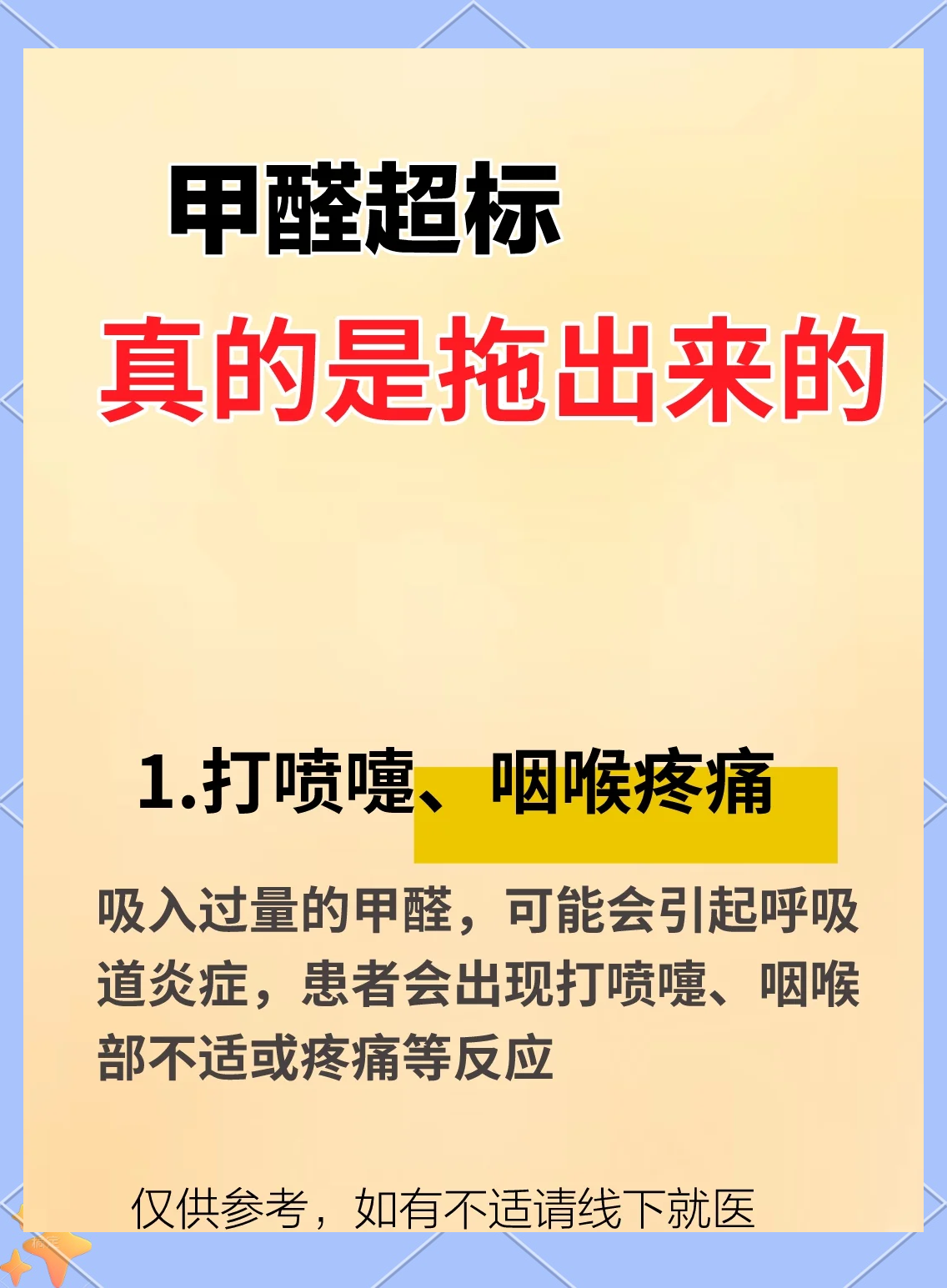 甲醛中毒都有哪些癥狀視頻教學,甲醛中毒癥狀12種表現 19216801