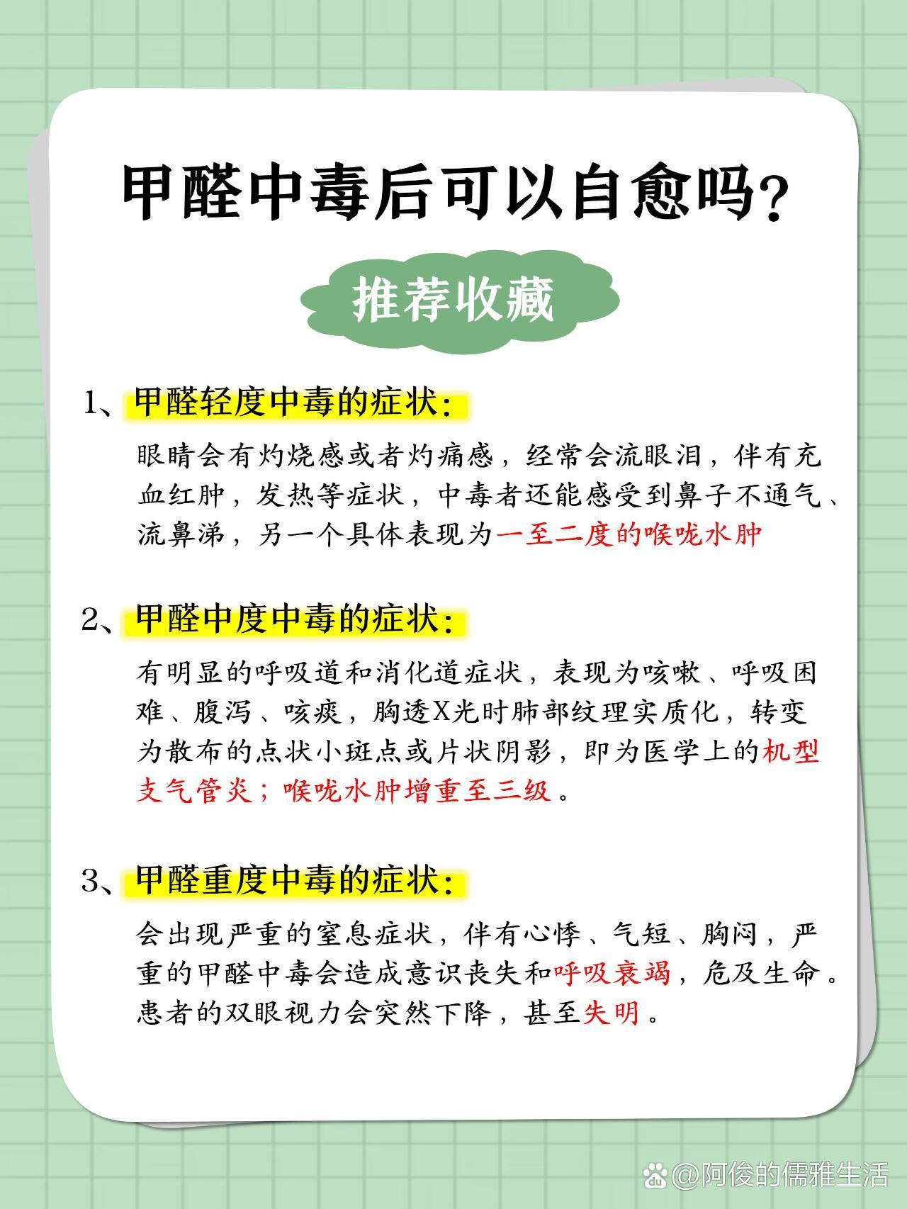 甲醛中毒都有哪些癥狀視頻教學,甲醛中毒癥狀12種表現 19216801