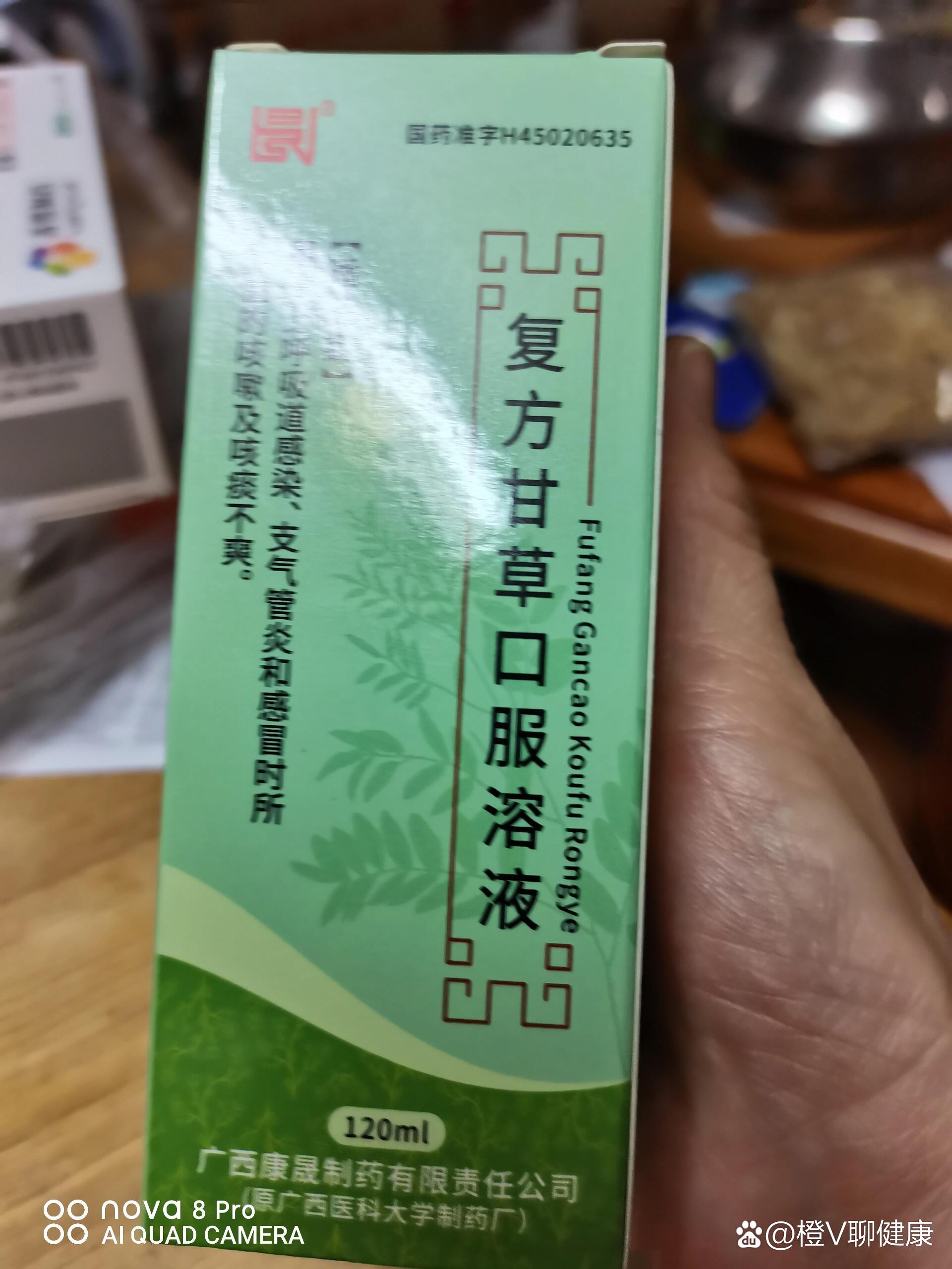 復方甘草口服液,復方甘草口服液說明書