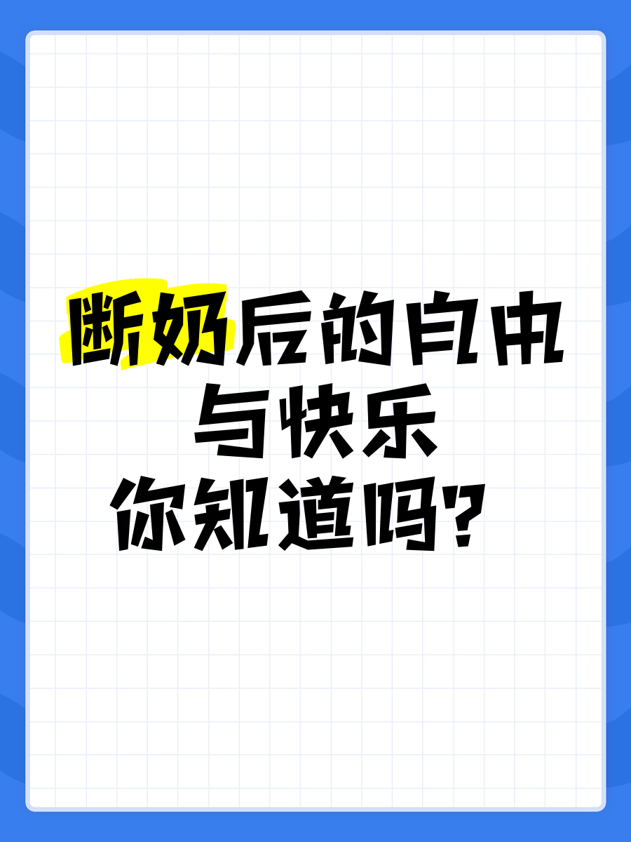 斷奶后減肥不掉秤斷奶后減肥