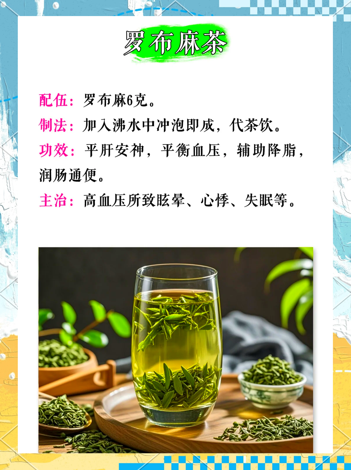 保健降壓茶有用嗎保健降壓