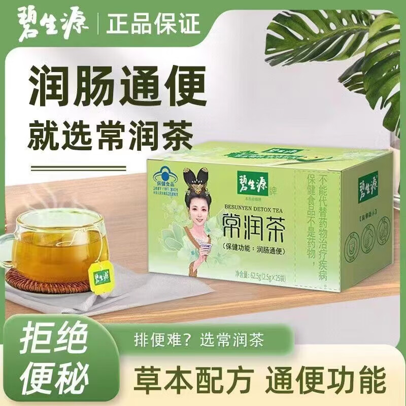 碧生源常潤(rùn)茶副作用有哪些,碧生源常潤(rùn)茶副作用