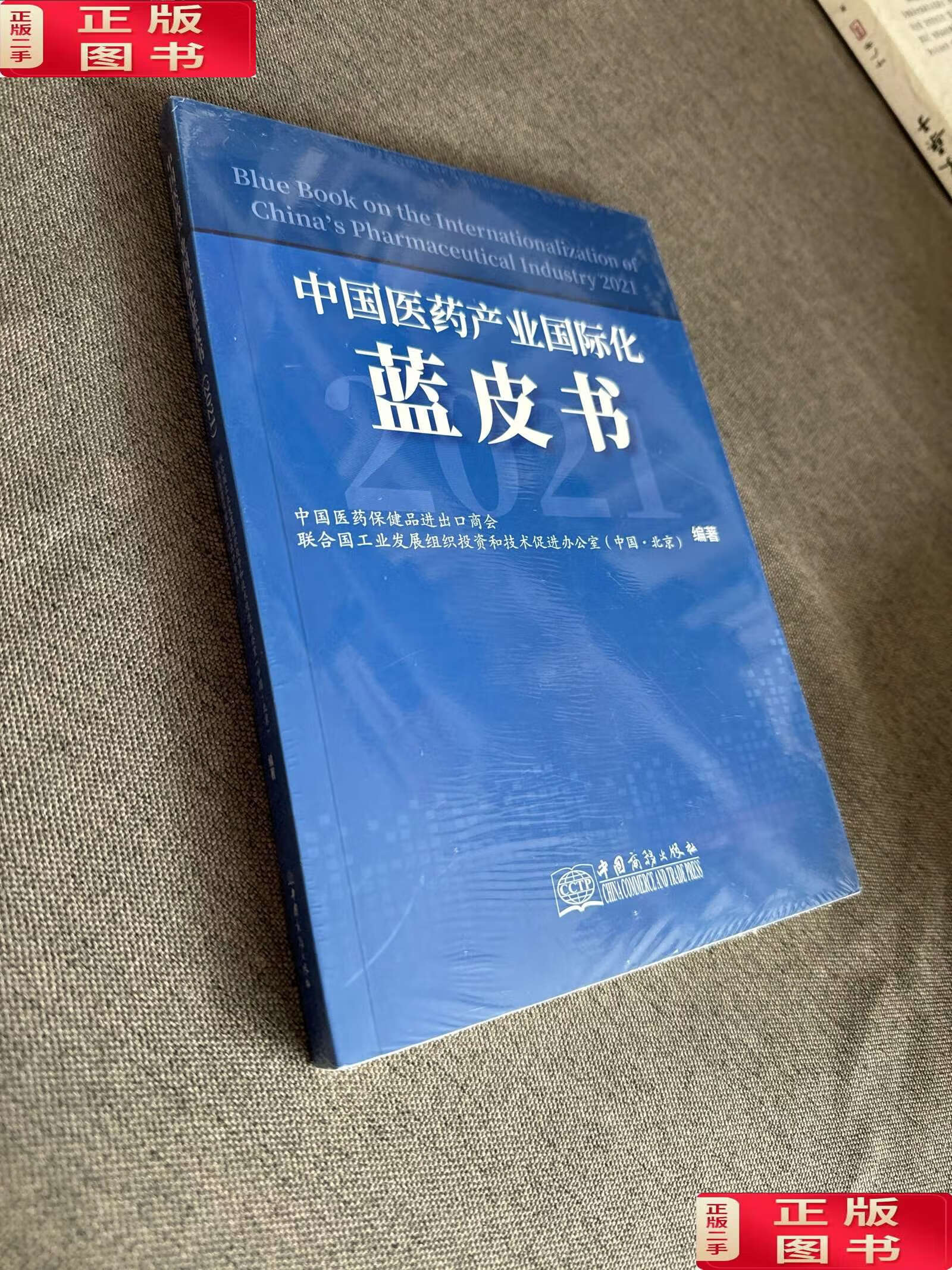 中國醫藥保健品中國醫藥保健品排名