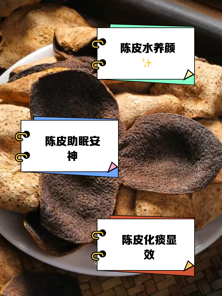 陳皮的功效與主治作用,陳皮藥用功效