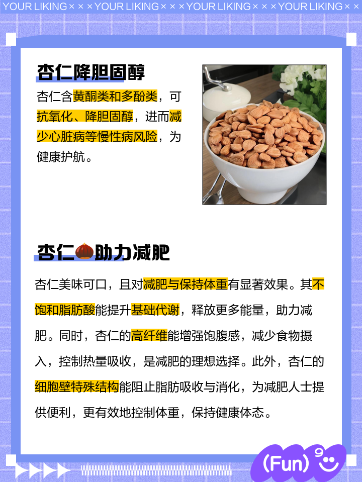 杏仁的功效與作用杏仁的功效與作用圖片