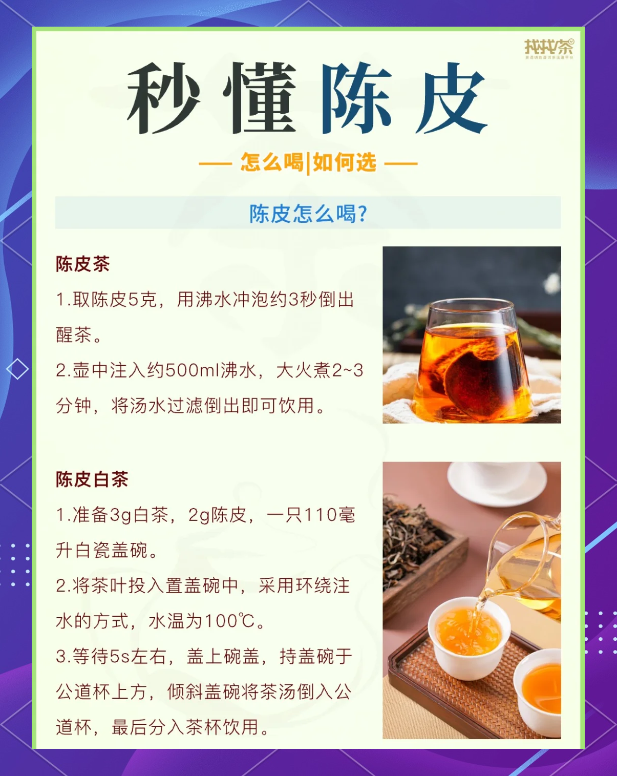 玫瑰陳皮茶怎么泡,陳皮茶怎么泡