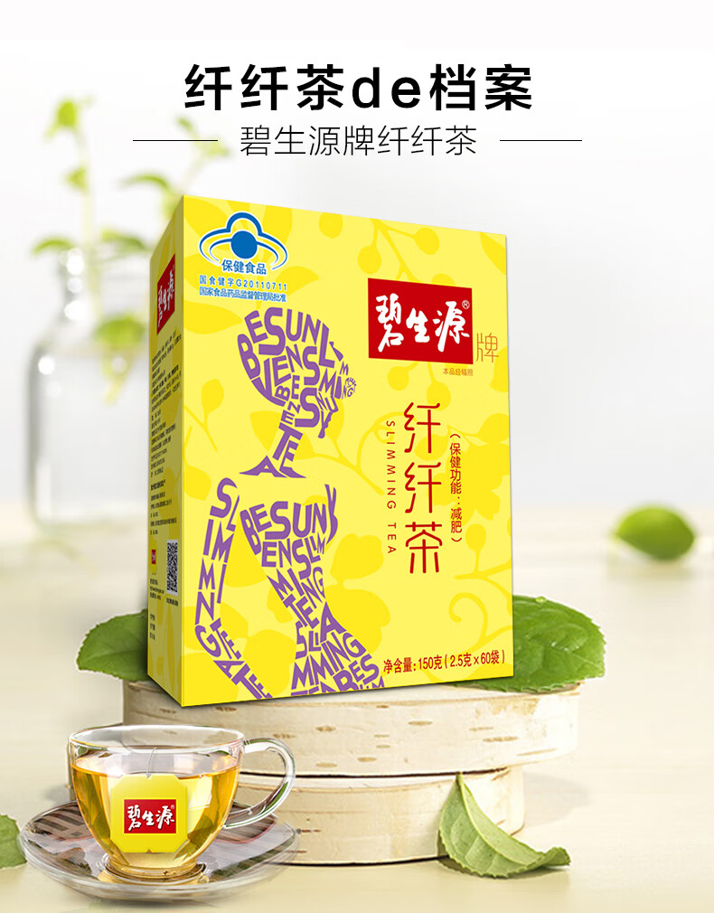 碧生源減肥茶的價(jià)格,碧生源減肥茶價(jià)格多少錢(qián)一盒