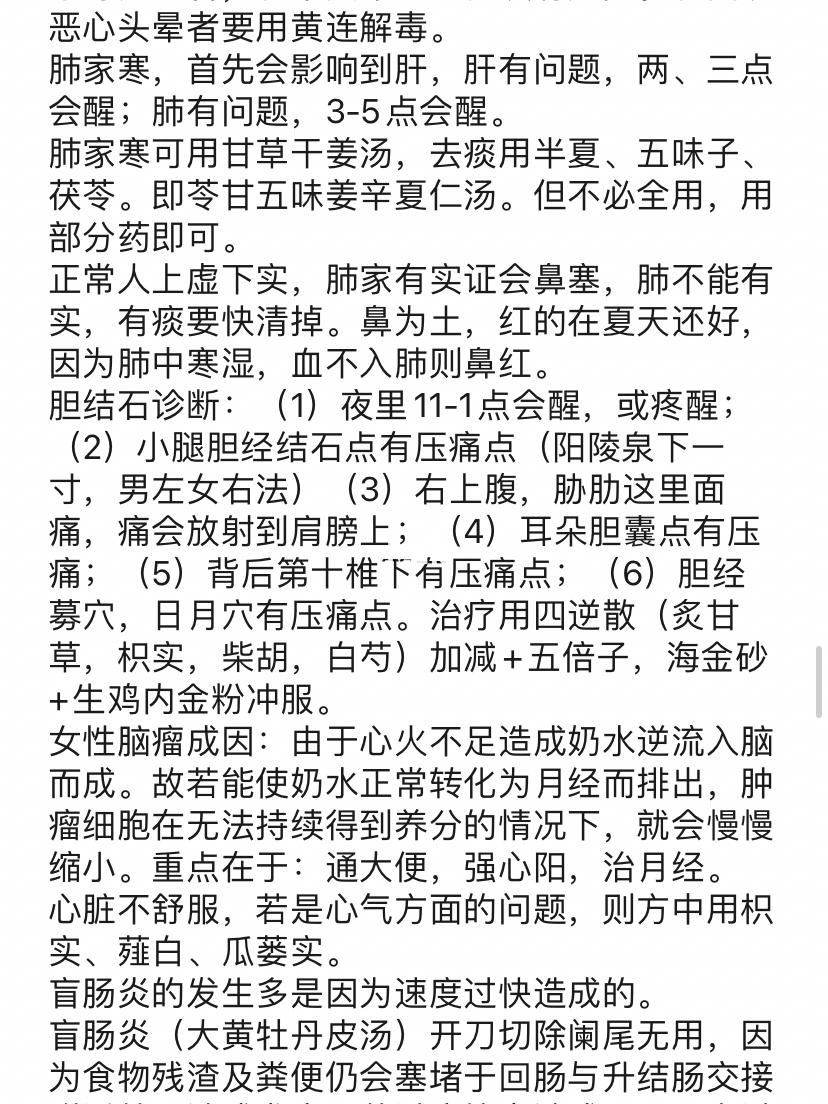 倪海廈的臨床水平倪海廈內部臨床案例