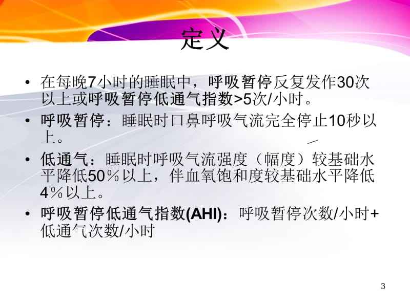 呼吸暫停睡眠綜合癥能治好嗎睡眠呼吸暫停綜合癥怎么治療最好