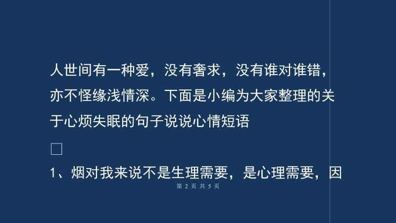 失眠的說說心情圖片,關于失眠的說說和配圖 心情