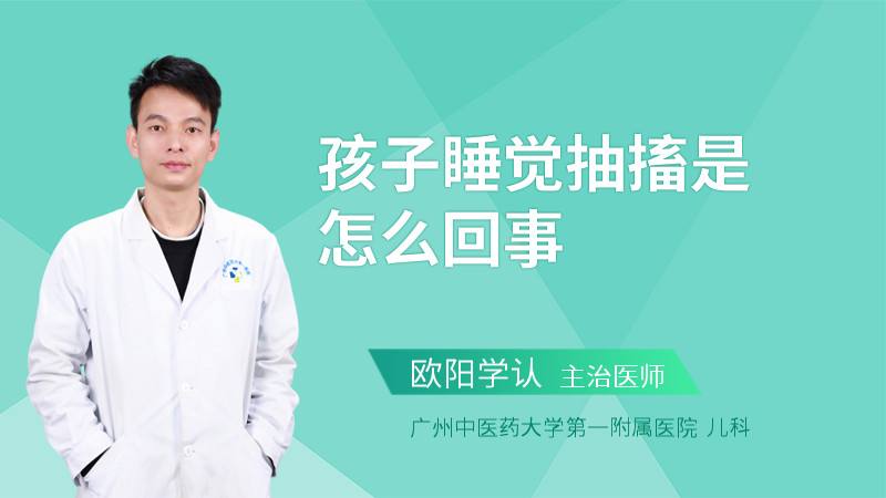 在睡覺的時候抽搐怎么回事的簡單介紹