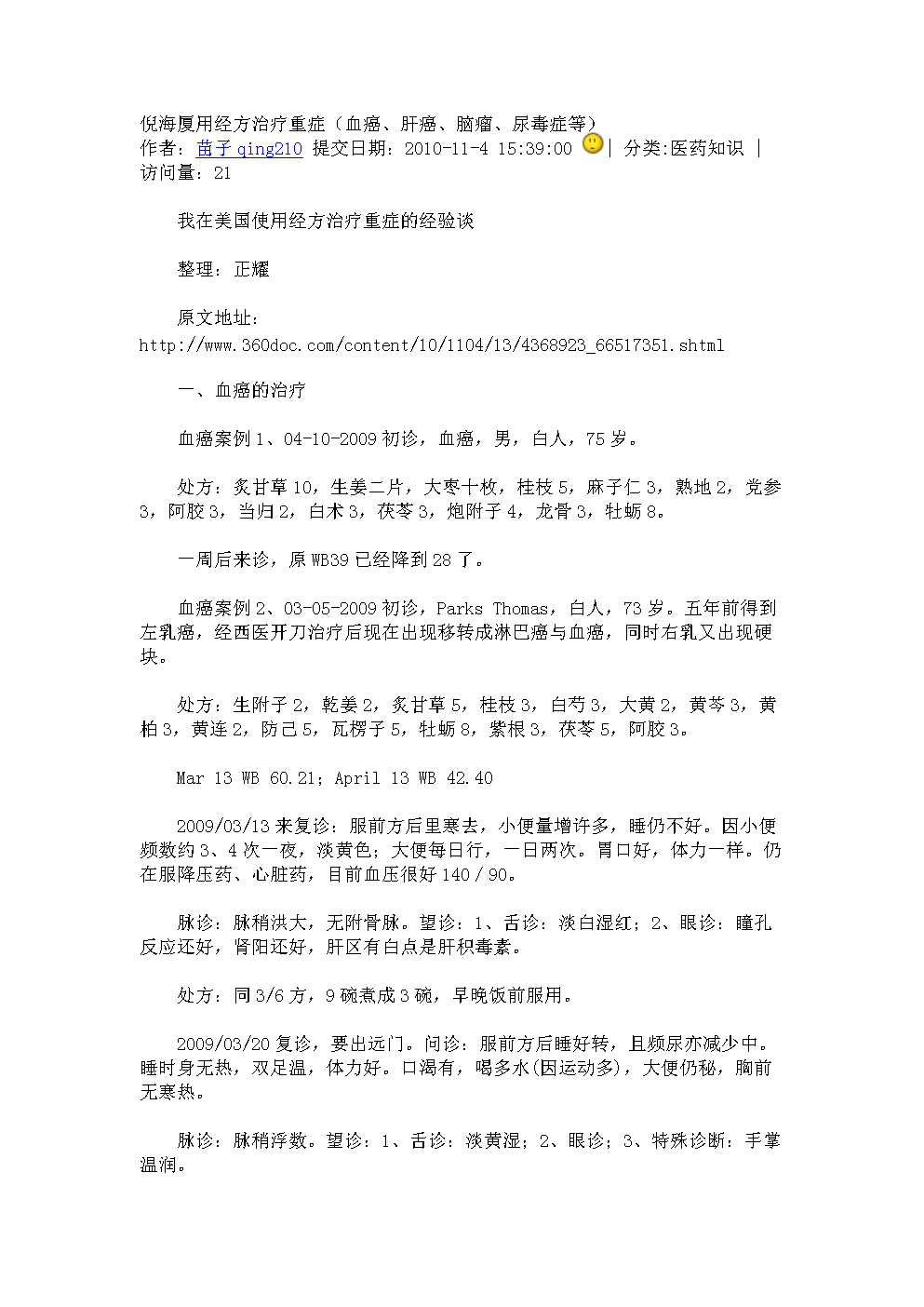 倪海廈經方治療肥胖癥,倪海廈減肥經方