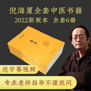 倪海廈針灸講義文字版倪海廈針灸文字實錄