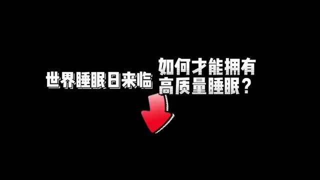 怎樣擁有高質量的睡眠,怎樣擁有高質量的睡眠?