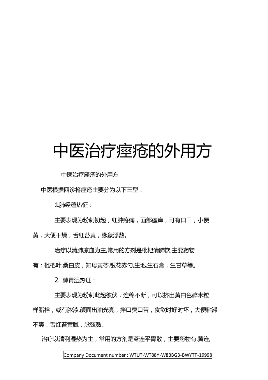 中醫(yī)大師倪海廈六個(gè)經(jīng)典方子,倪海廈53種特效方子