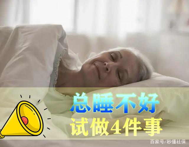 提高睡眠質量,提高睡眠質量的保健品