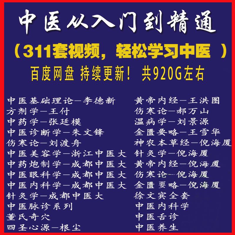 倪海廈中醫(yī)教程全集百度文庫的簡單介紹