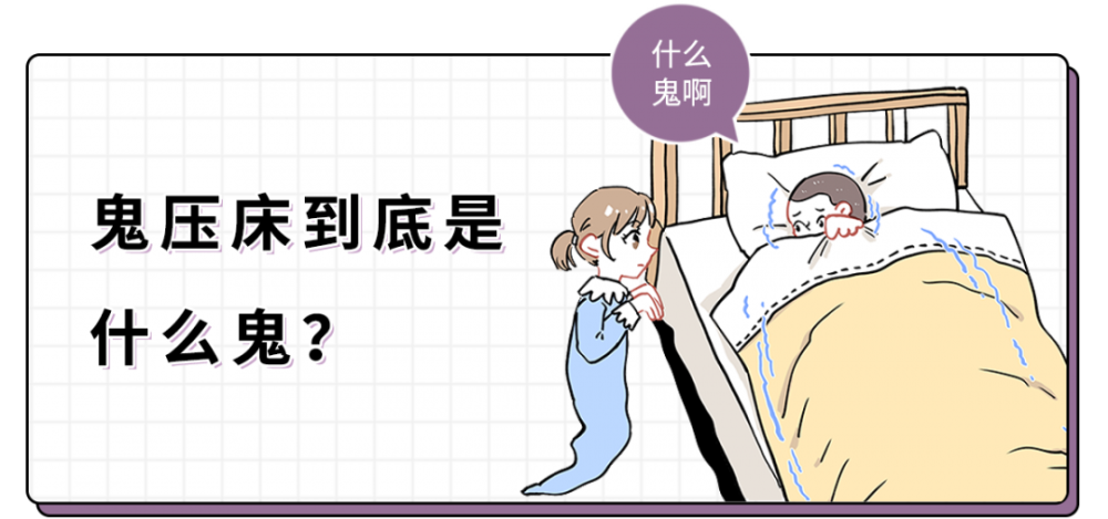 睡眠癱瘓癥怎么治療,怎樣治療睡眠癱瘓